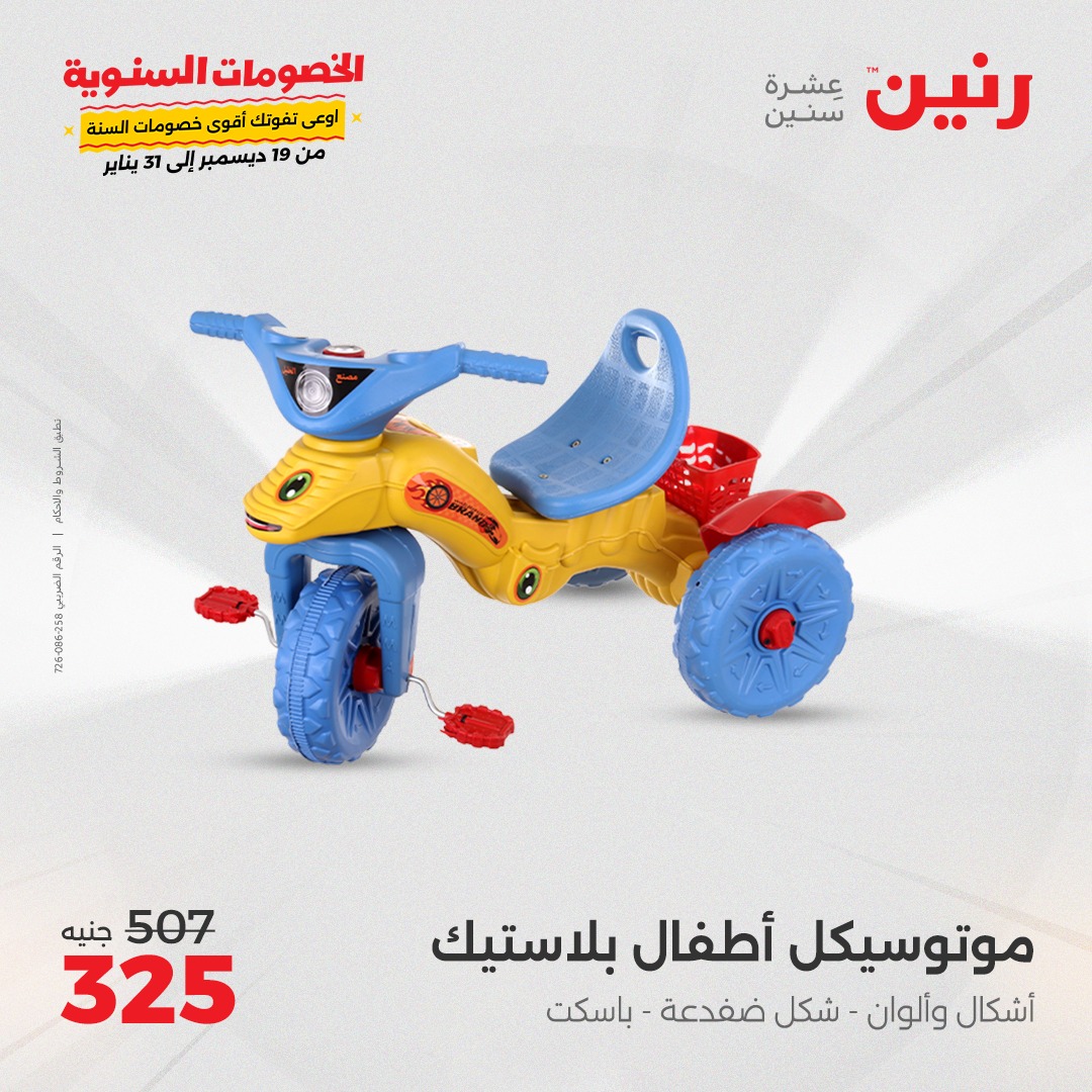 raneen offers from 14jan to 15jan 2025 عروض رنين من 14 يناير حتى 15 يناير 2025 صفحة رقم 110